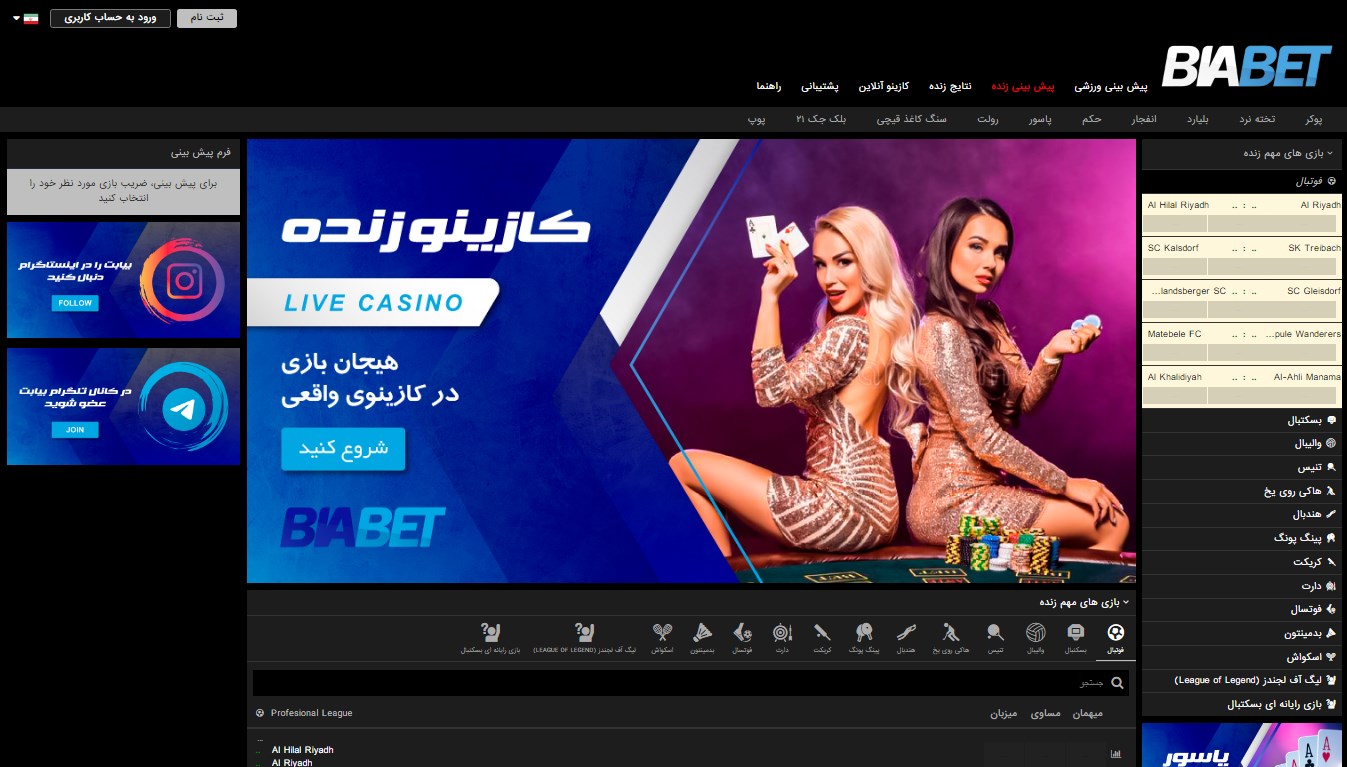 معرفی سایت بیا بت