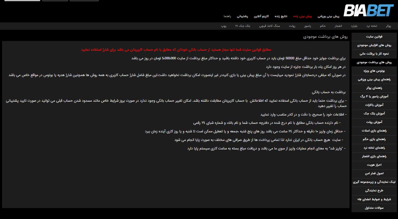 برداشت از حساب سایت بیا بت
