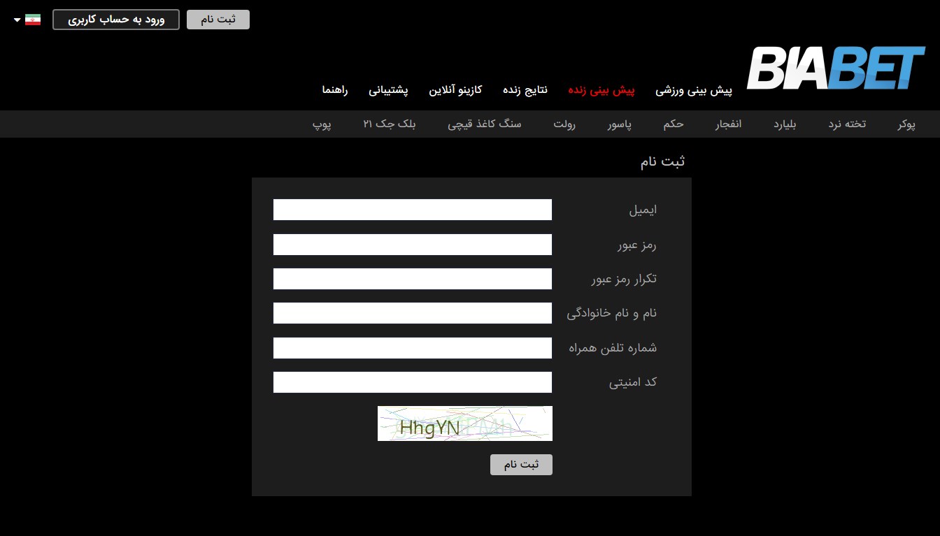 آموزش ثبت نام در BiaBet