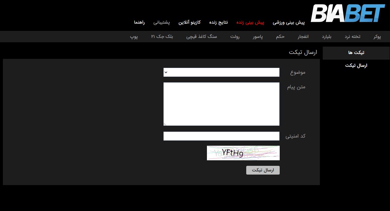 پشتیبانی سایت بیا بت