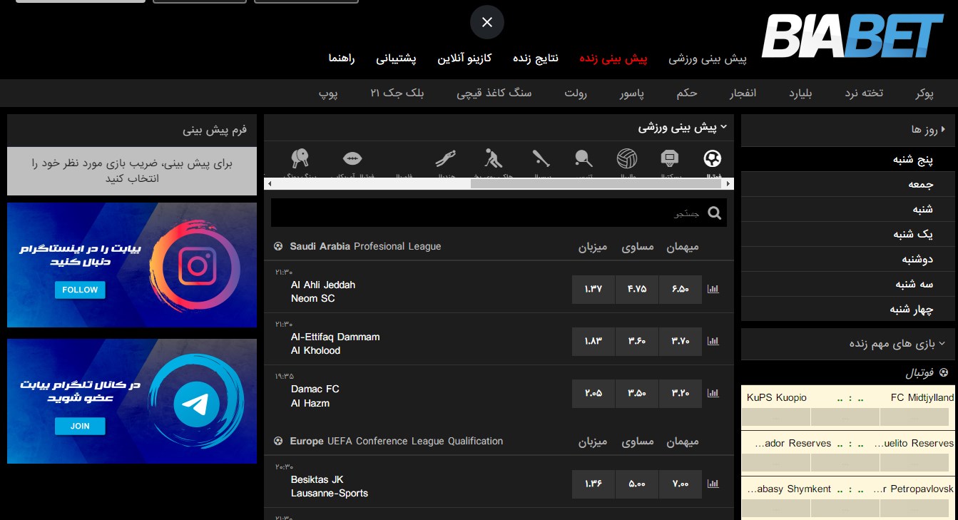 پیش بینی ورزشی در BiaBet