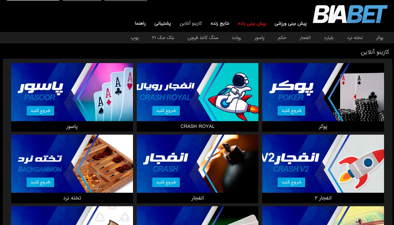 کازینو سایت بیا بت